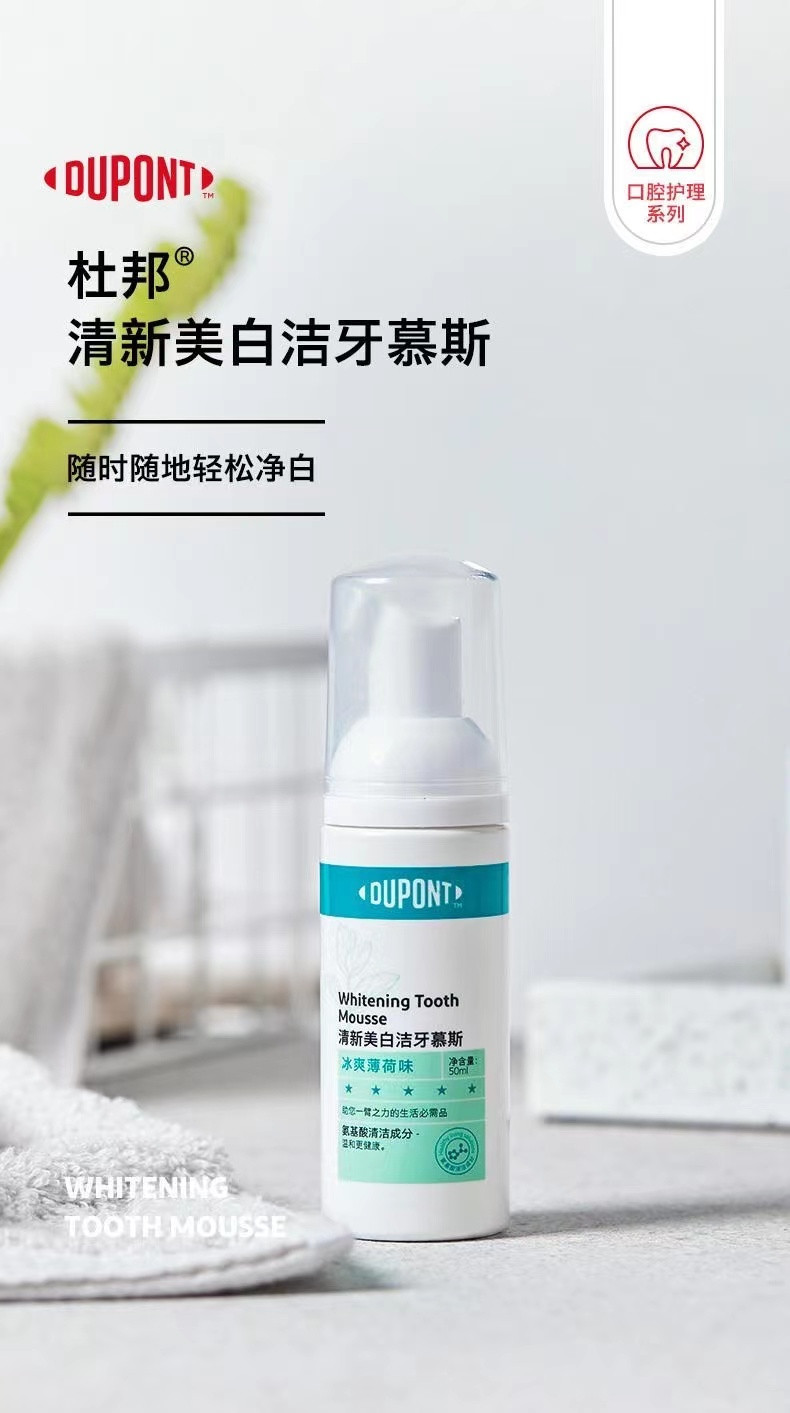 【镇海邮政】杜邦清新美白洁牙慕斯50ml