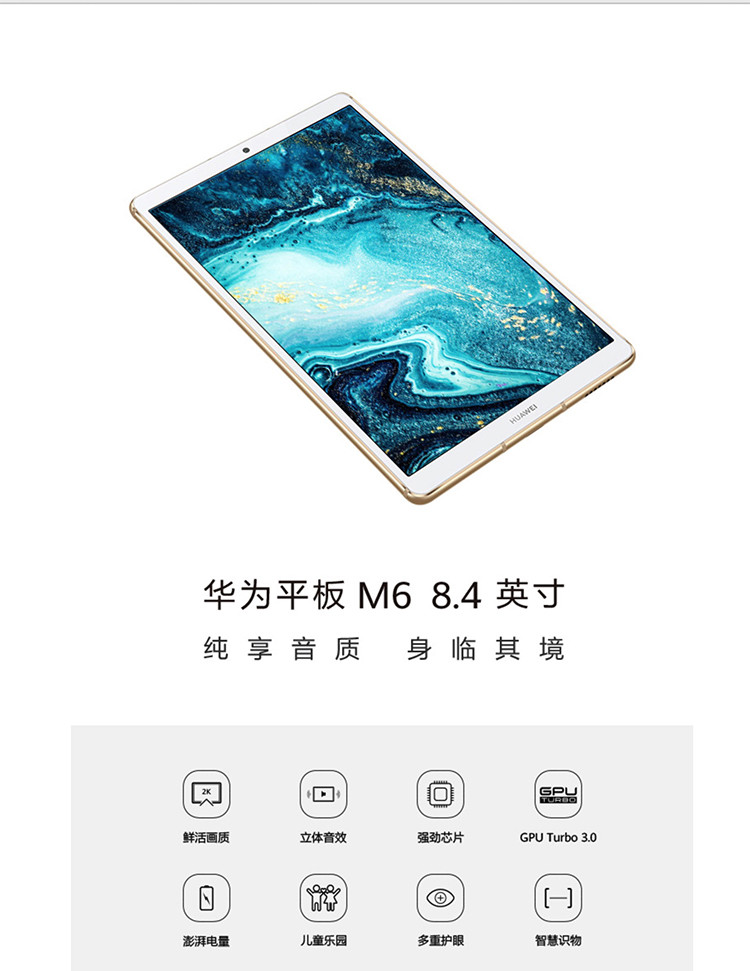 华为/HUAWEI 平板M6  8.4英寸 学习平板电脑 LTE全网通