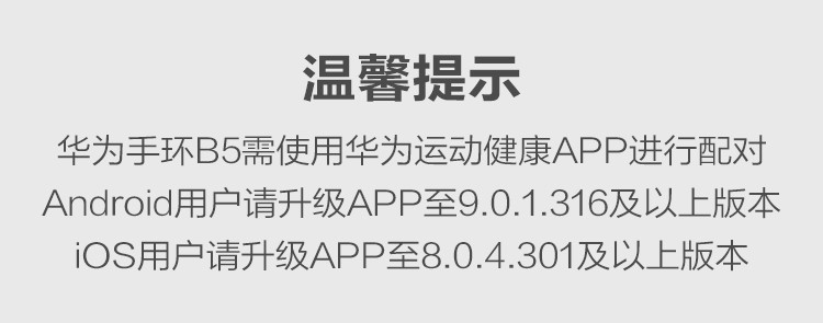 华为/HUAWEI 手环 B5 运动手环 智能手环 商务版