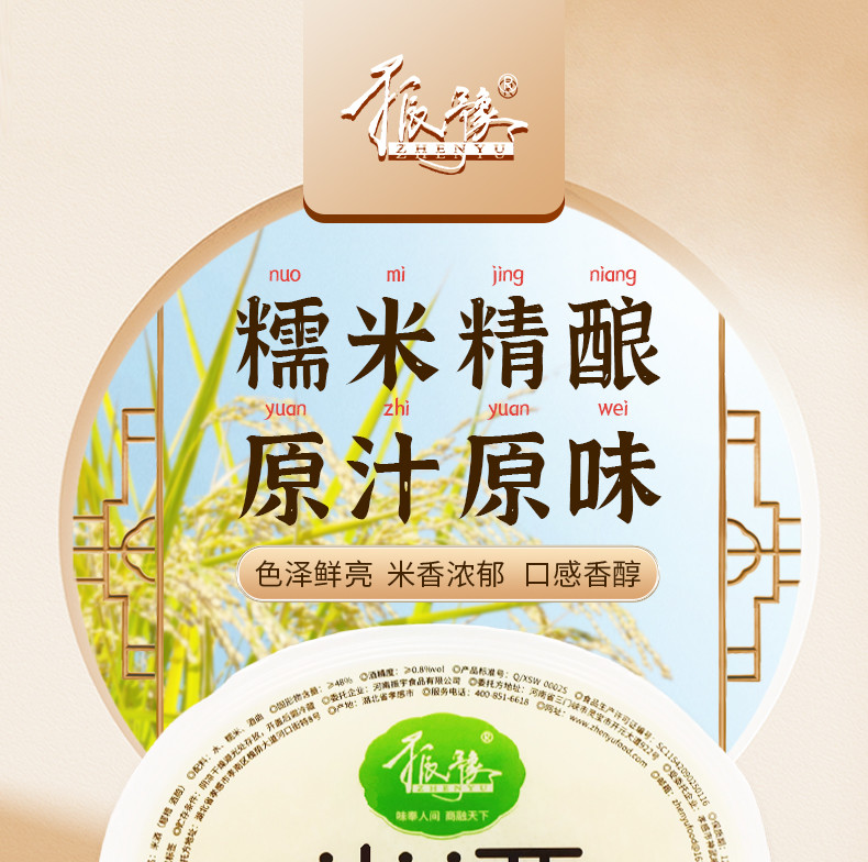 振豫 【河南邮政】灵宝振豫米酒400g*2盒