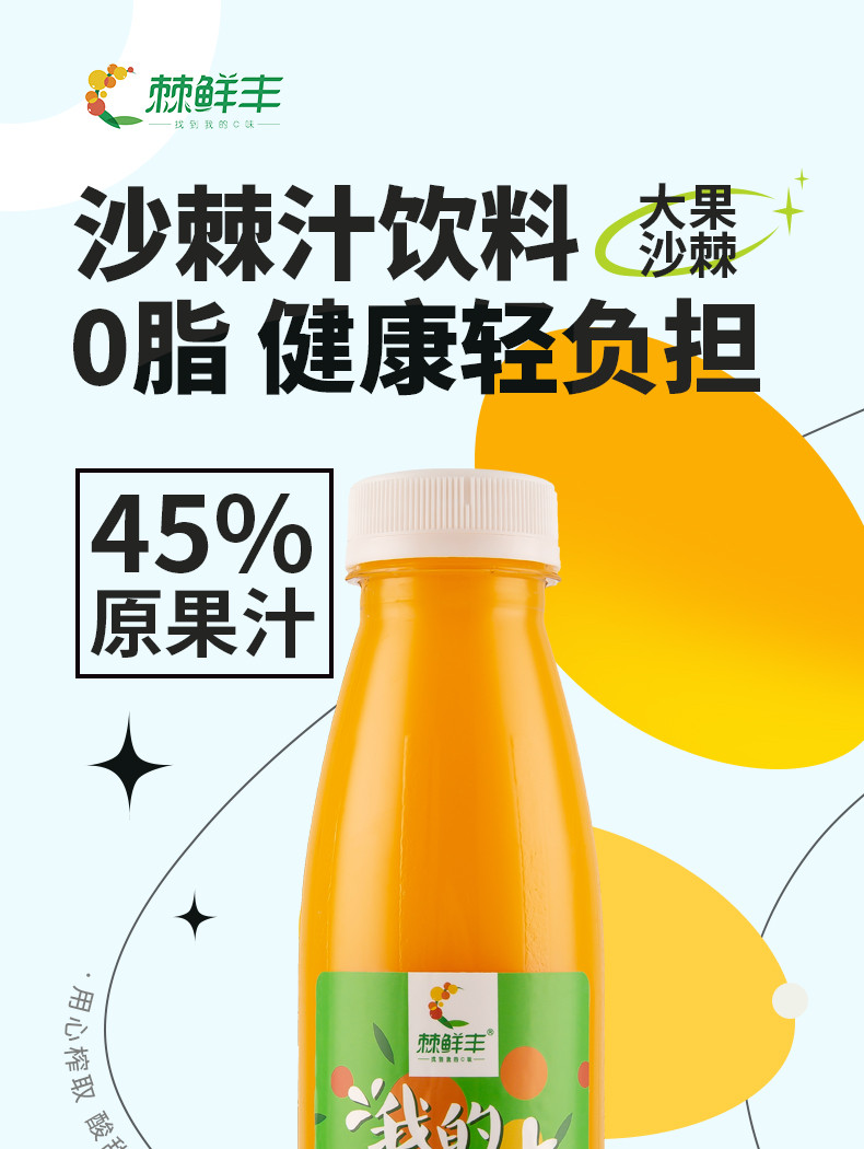 棘鲜丰 阿合奇县棘鲜丰沙棘汁饮料	328mL*12瓶PET