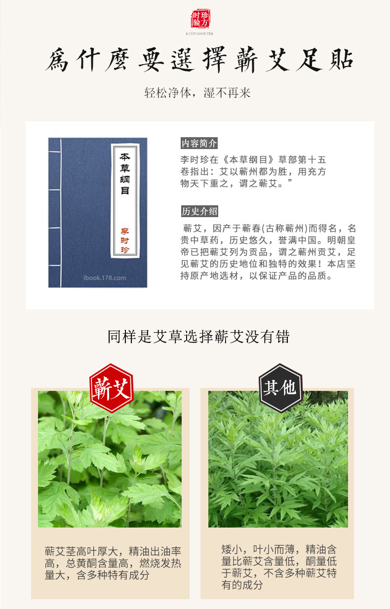 【蕲春】时珍验方 艾草足贴10片装/盒