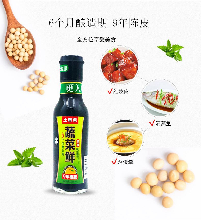 【宜都】土老憨 蔬菜鲜（特级）酱油500ml