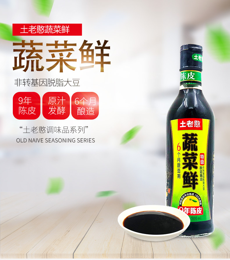 【宜都】土老憨 蔬菜鲜（特级）酱油500ml