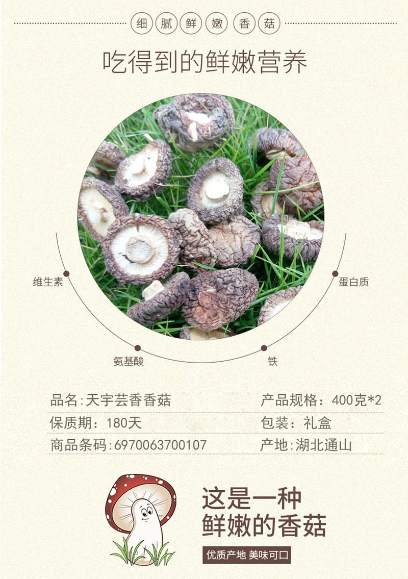 【咸宁】天宇芸香 干香菇 400g*2/提