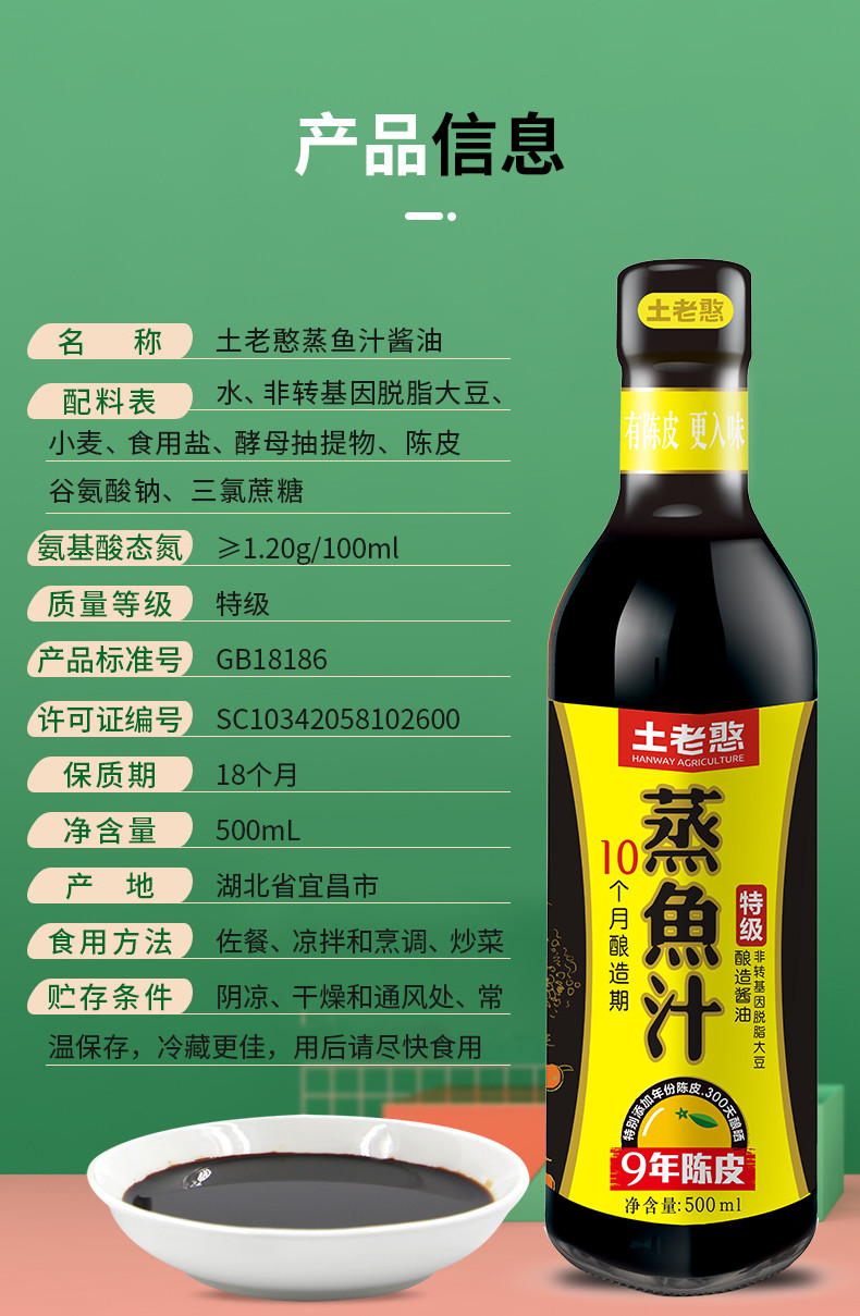 【邮政助农】土老憨厨房套餐 500ml（特级）生抽酱油+450ml料酒