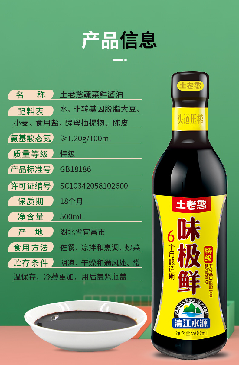 【邮政助农】土老憨厨房套餐 500ml（特级）生抽酱油+450ml料酒