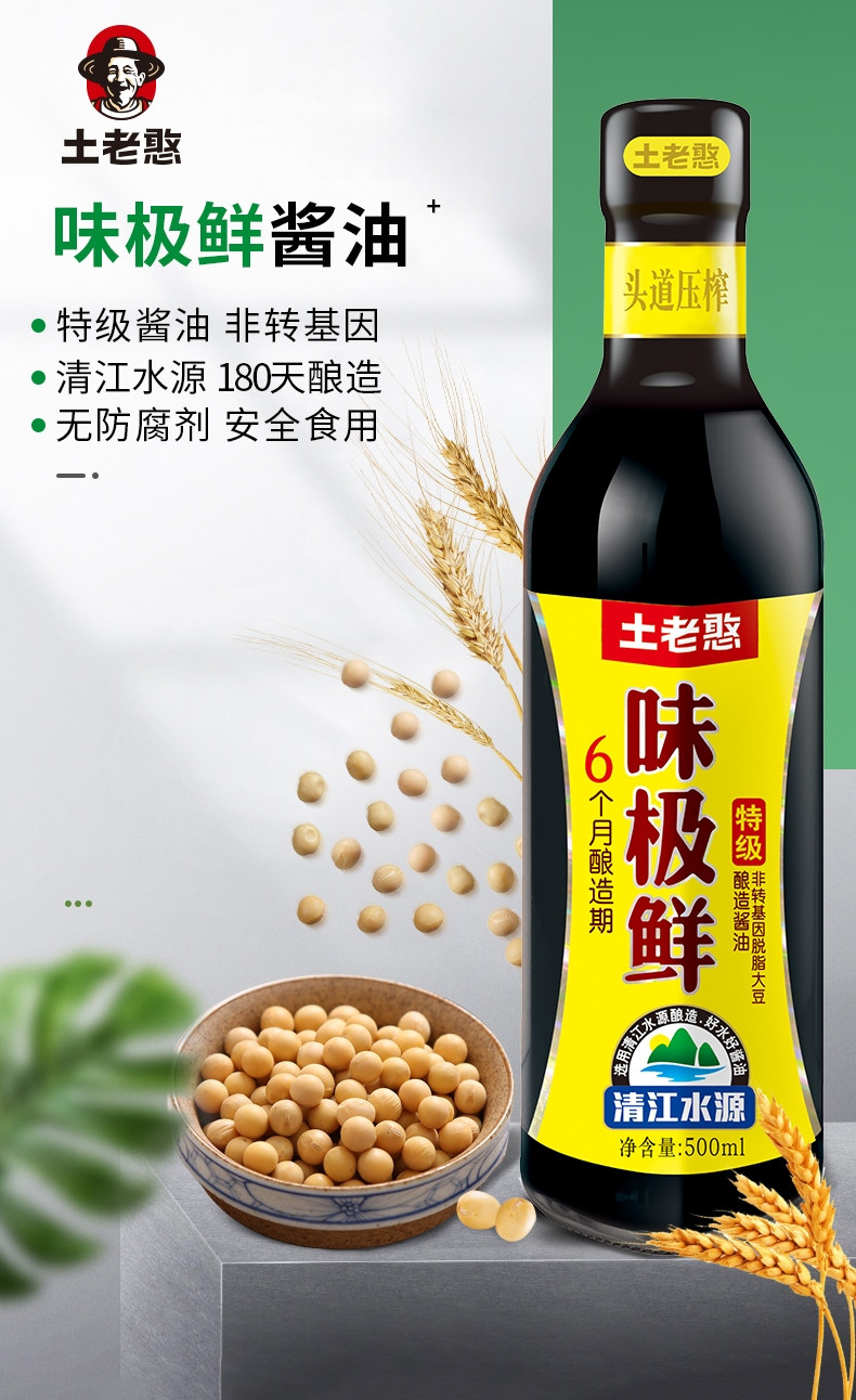 【邮政助农】土老憨厨房套餐 500ml（特级）生抽酱油+450ml料酒