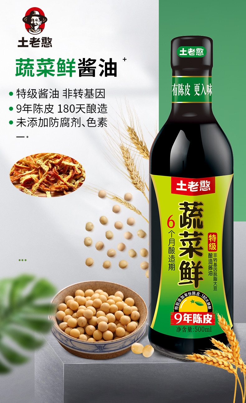 【邮政助农】土老憨厨房套餐 500ml（特级）生抽酱油+450ml料酒