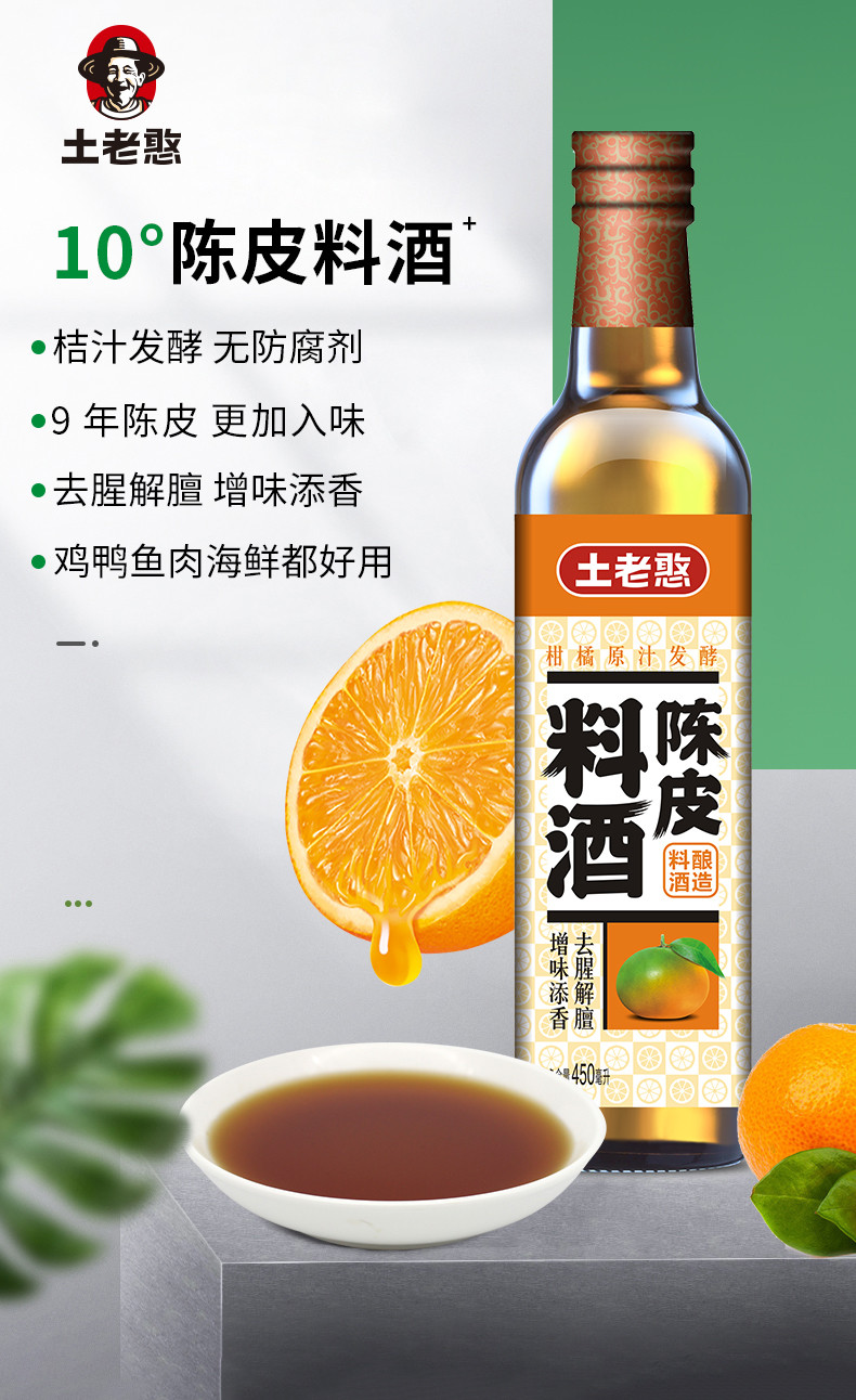 【邮政助农】土老憨厨房套餐 500ml（特级）生抽酱油+450ml料酒