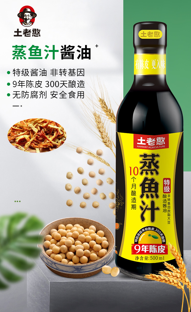 【邮政助农】土老憨厨房套餐 500ml（特级）生抽酱油+450ml料酒