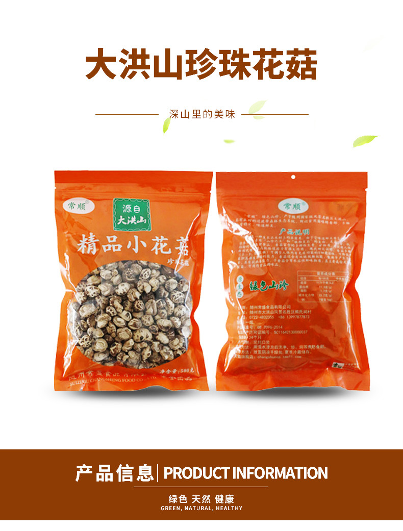 【随州】大洪山珍珠花菇 500g
