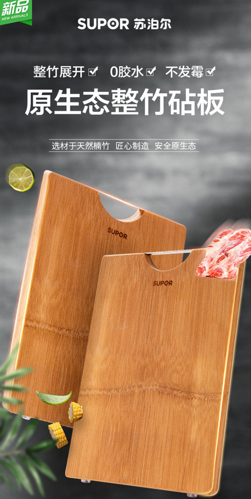 【苏泊尔/SUPOR】可立防霉 竹木菜板
