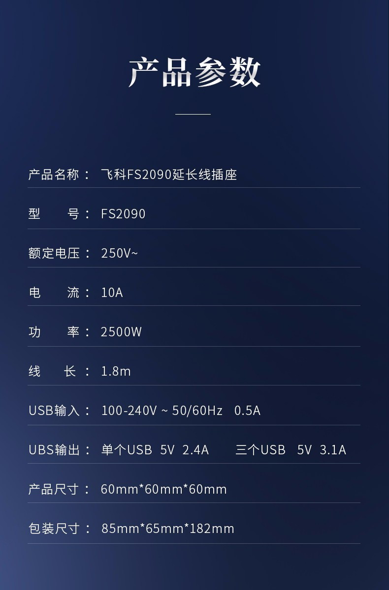 【飞科/FLYCO】  飞科FS2090魔方插座 3插位USB 线长1.8米（盒装）