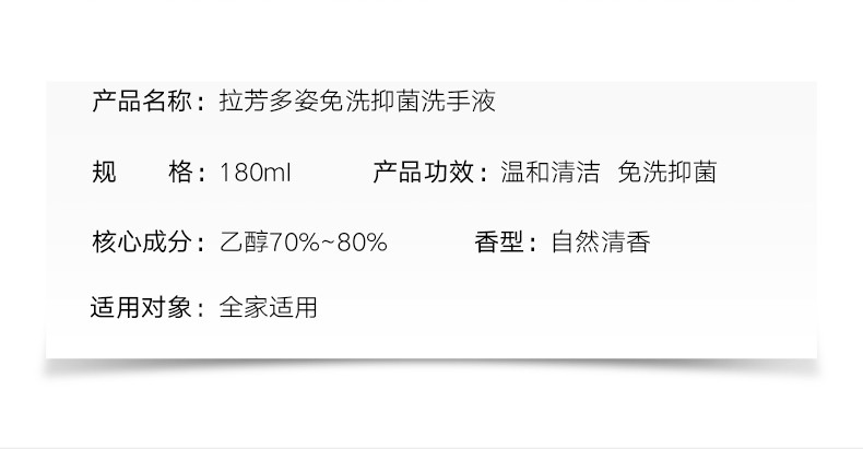 【拉芳】多姿免洗抑菌洗手液180ml抑菌防疫