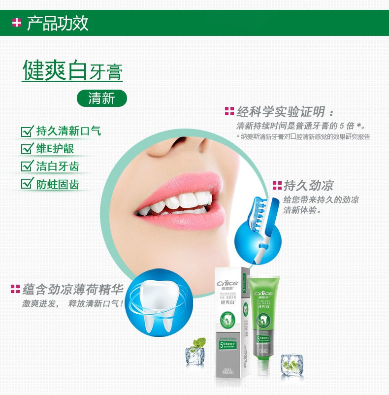 【纳爱斯】健爽白牙膏120g（专效清新）