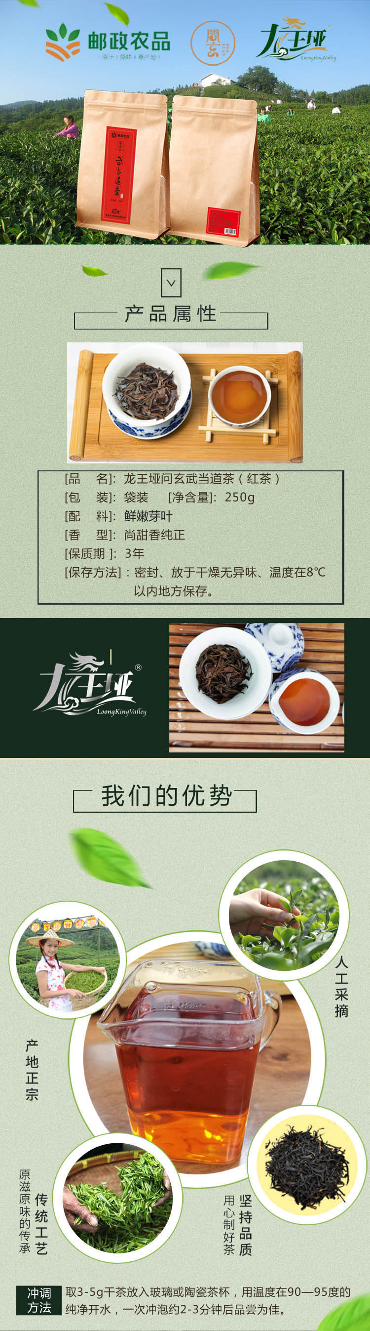 【龙王垭】问玄武当道茶（红茶） 高山有机茶 250克/袋