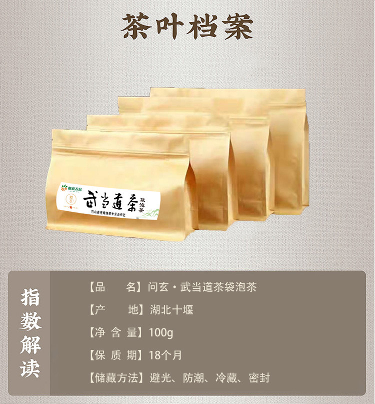 【问玄】武当道茶 袋泡装 100g