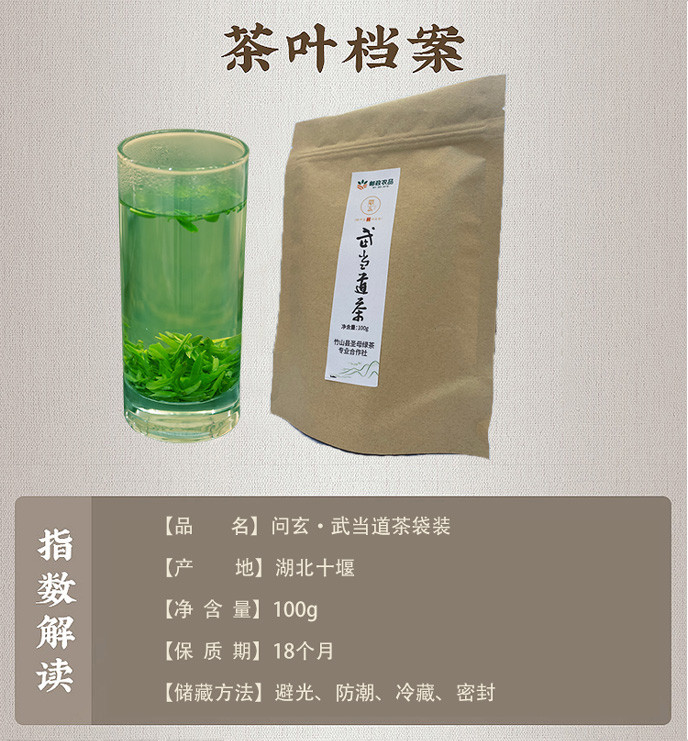 【问玄】武当道茶 袋装芽茶 100g/袋