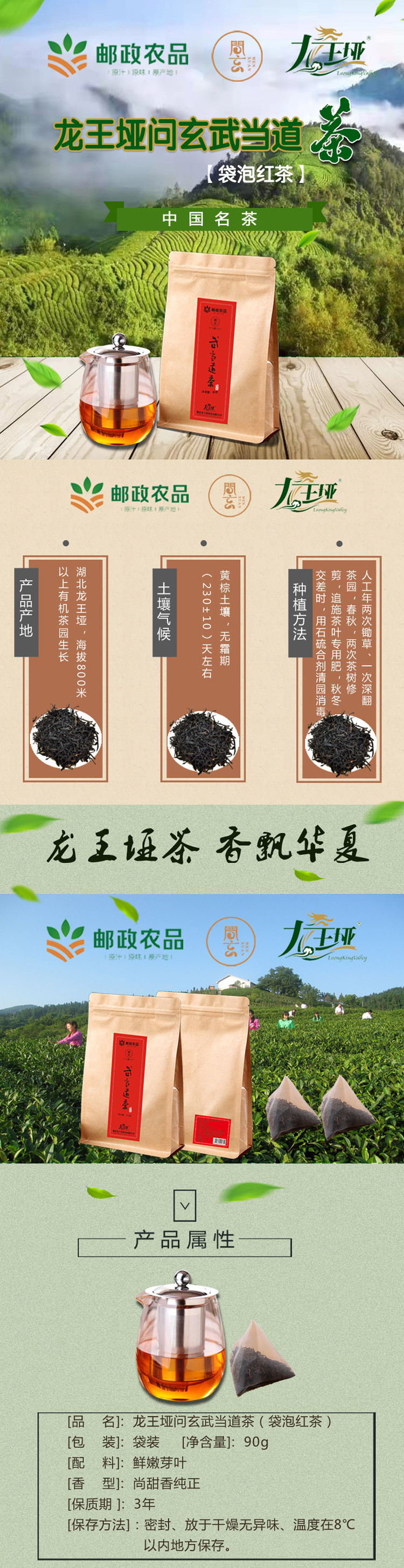 【龙王垭】 问玄武当道茶（袋泡红茶） 高山有机茶 90克/袋（30包）