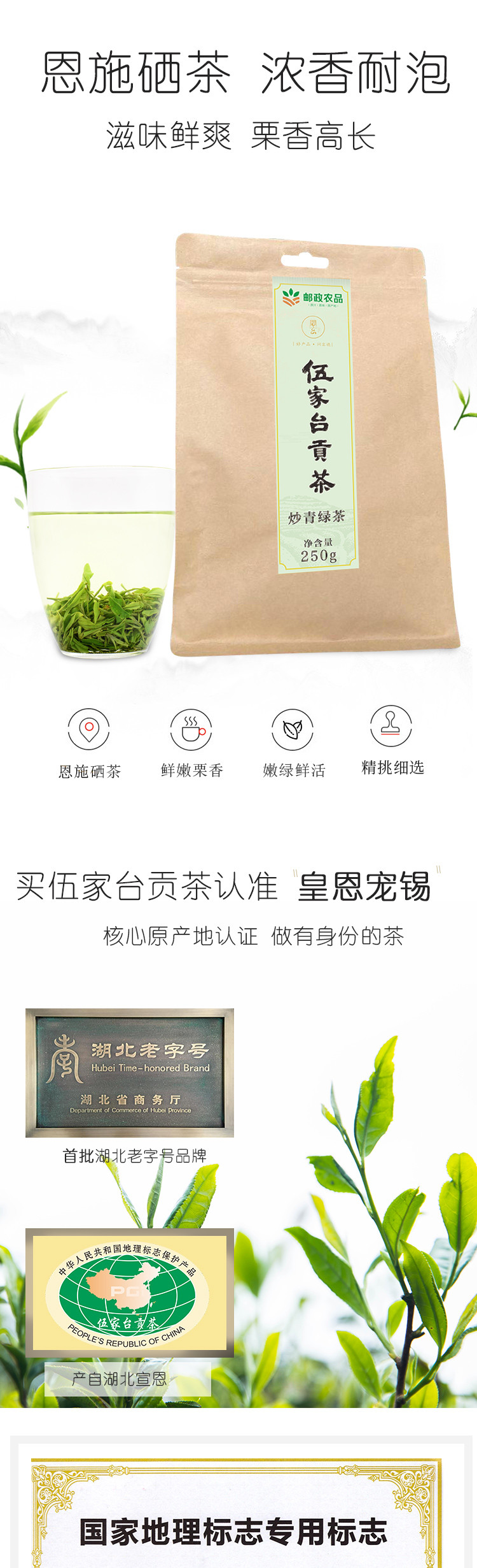 【皇恩宠锡】伍家台贡茶一级炒青绿茶自饮袋装250g