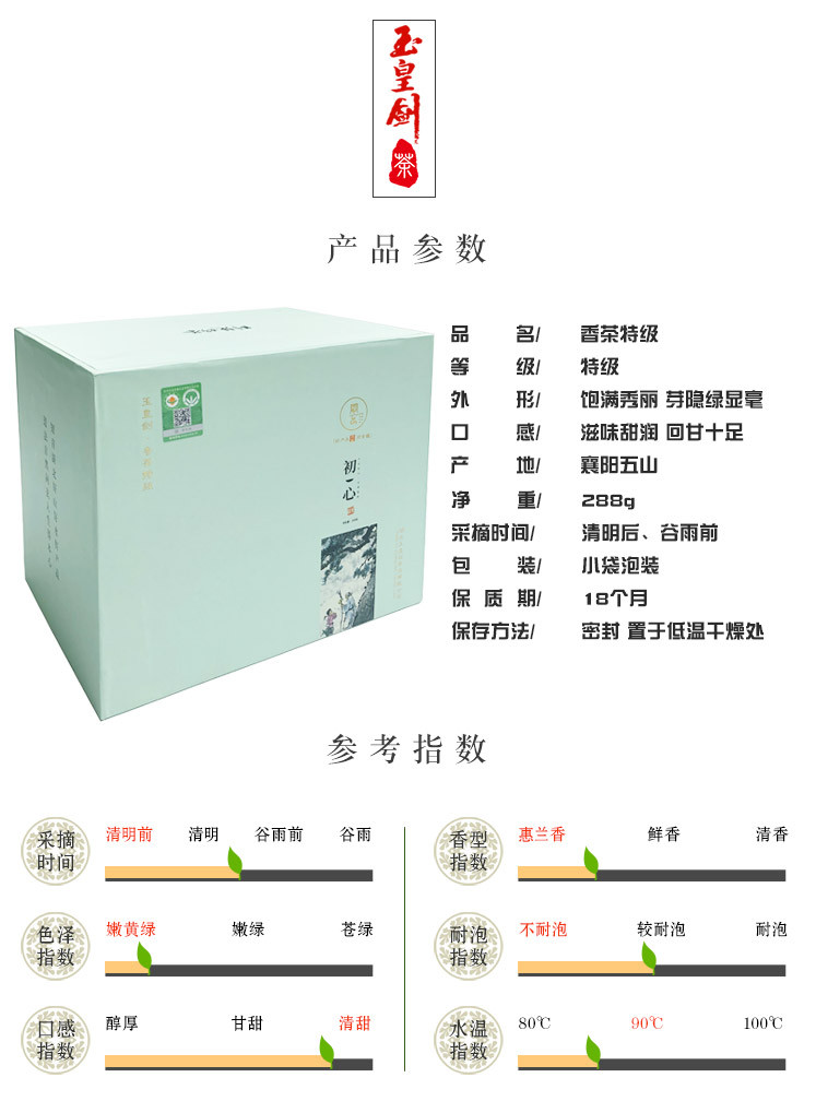 【玉皇剑】问玄·初心 香茶特级288g