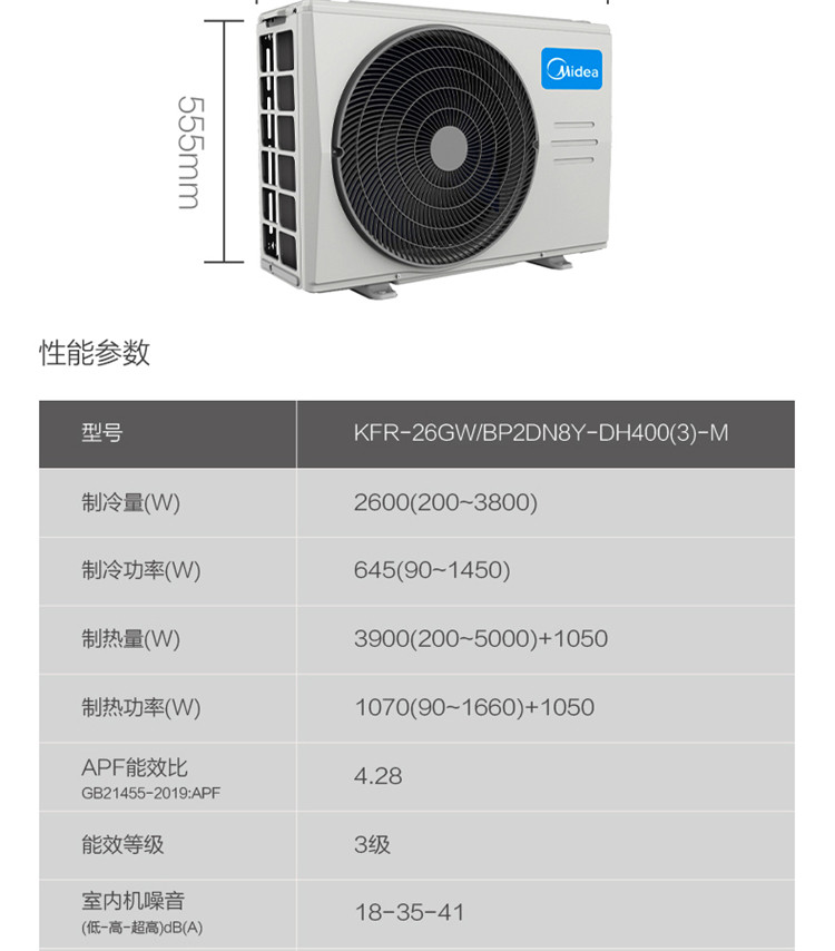 【美的】空调KFR-26GW/BP2DN8Y-DH400(3)-M