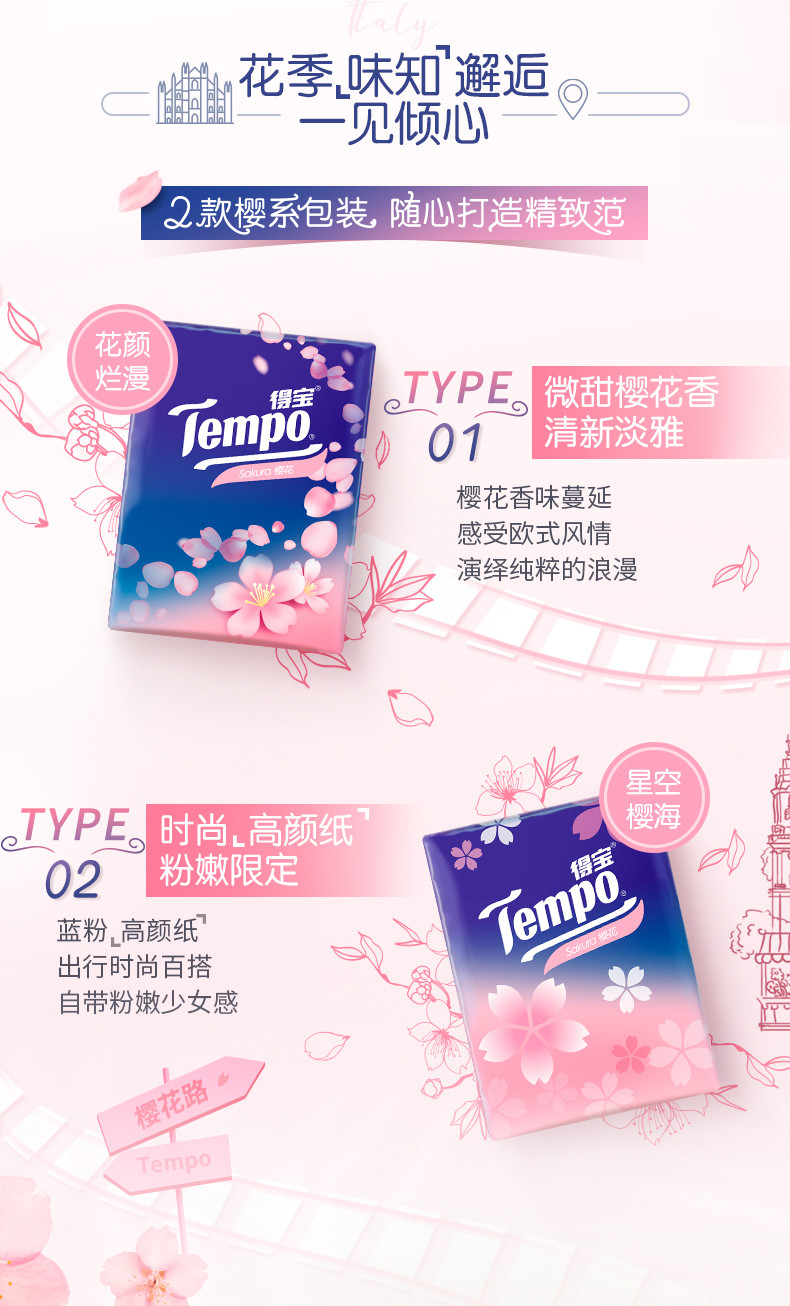 得宝/TEMPO 樱花手帕纸12包*3条【家居好物推荐】