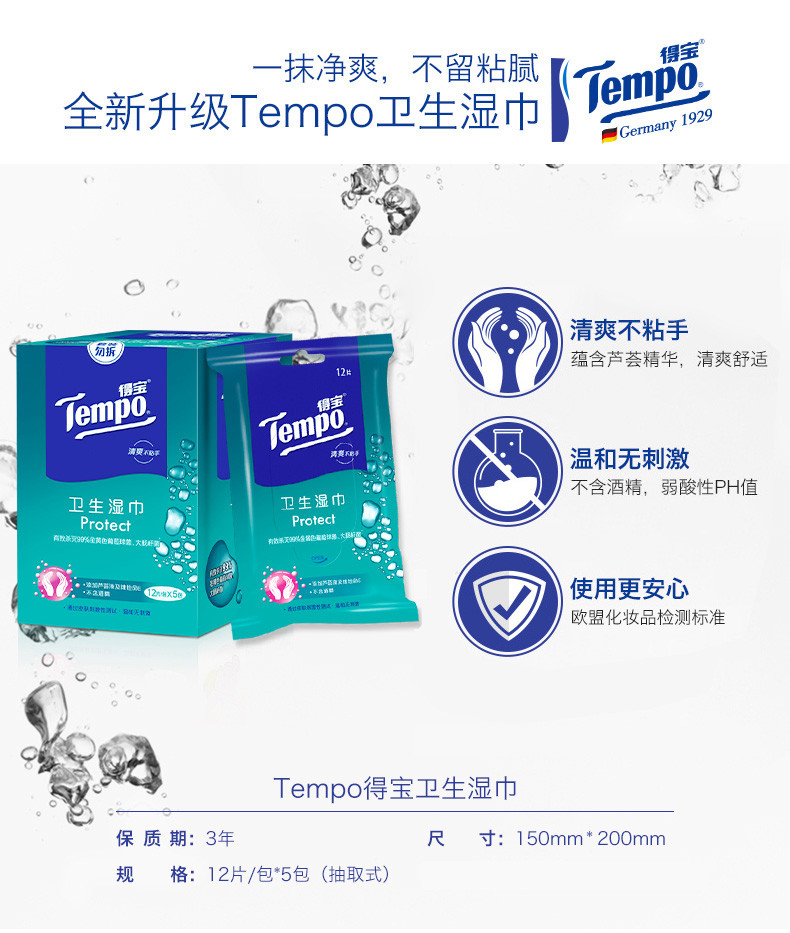 得宝/TEMPO 湿纸巾12抽*10包