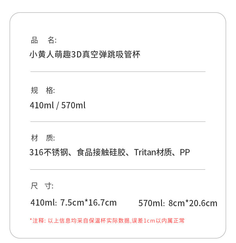 小黄人萌趣316不锈钢3D背带真空弹跳保温杯吸管杯570ml