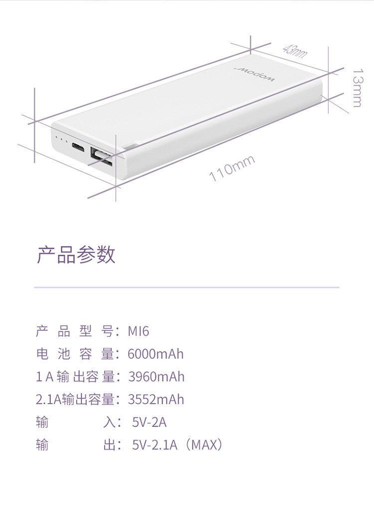 沃品 大容量可挂钥匙扣便携式移动电源 MI6