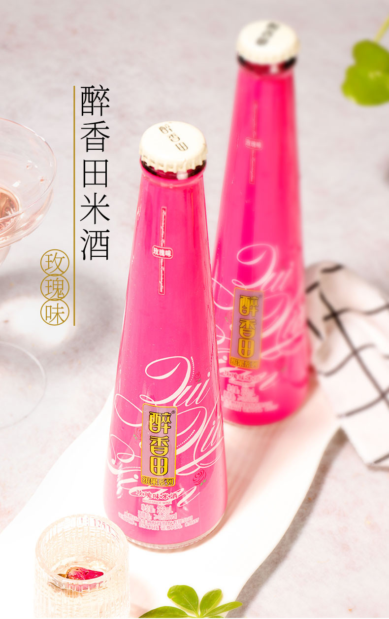 【巨龙食品】醉香田玫瑰果酒清酒糯米酒自酿268ml*2瓶女士微醺甜酒低度酒