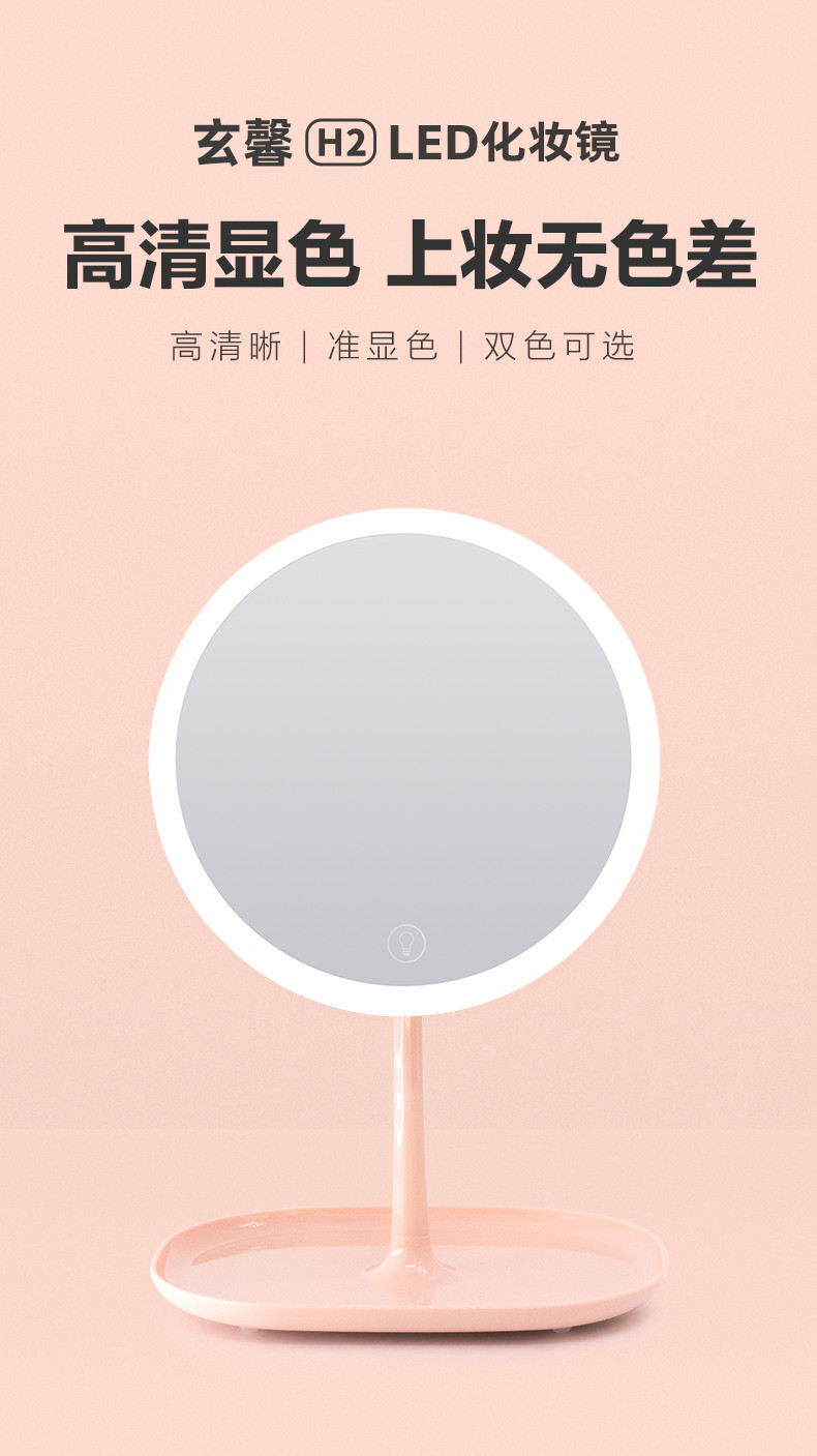 玄馨H2xinbot 美妆镜带LED灯化妆镜梳妆台式镜子高清日光镜 小家电 白色 内置电池、自由调节
