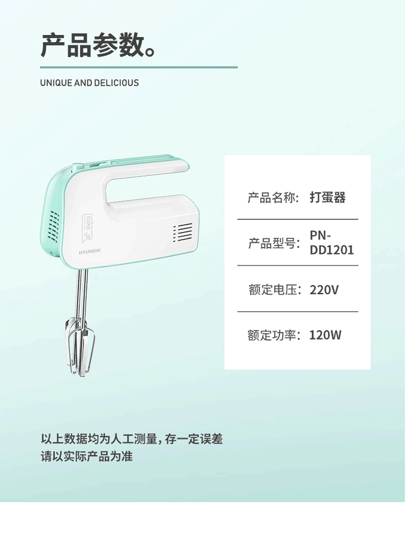 韩国现代 蛋器手持打蛋机电动家用小型烘焙搅拌器打发器奶油鸡蛋清 PN-DD1201 白色