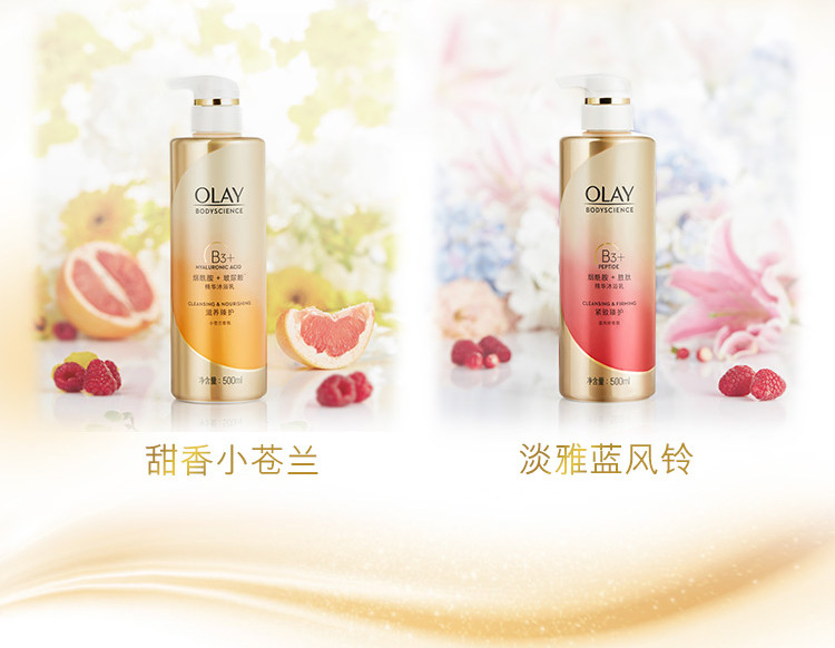 OLAYBODYSCIENCE玉兰油紧致/滋养臻护精华沐浴乳300ML