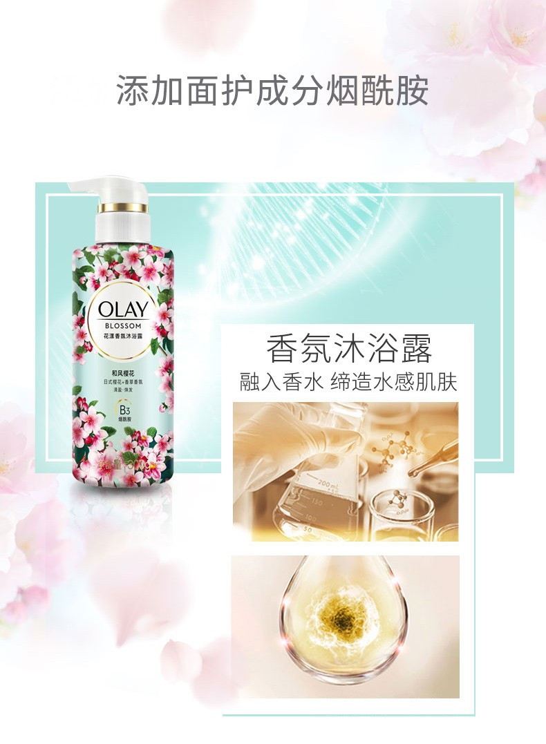 玉兰油 Olay花漾香氛沐浴露铃晨曦兰550g