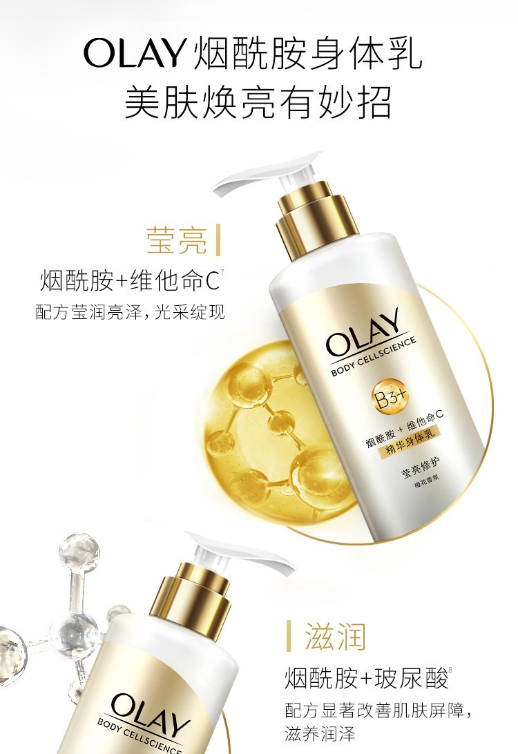 玉兰油 Olay精华身体乳紧致滋养修护90ml