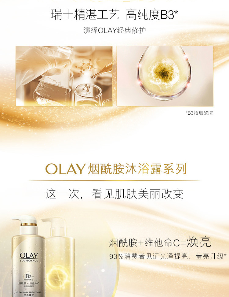 OLAYBODYSCIENCE玉兰油紧致/滋养臻护精华沐浴乳300ML