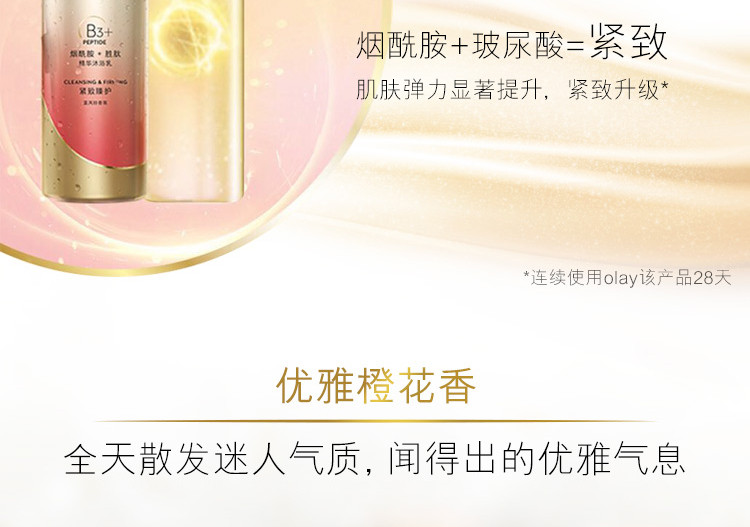 OLAYBODYSCIENCE玉兰油紧致/滋养臻护精华沐浴乳300ML