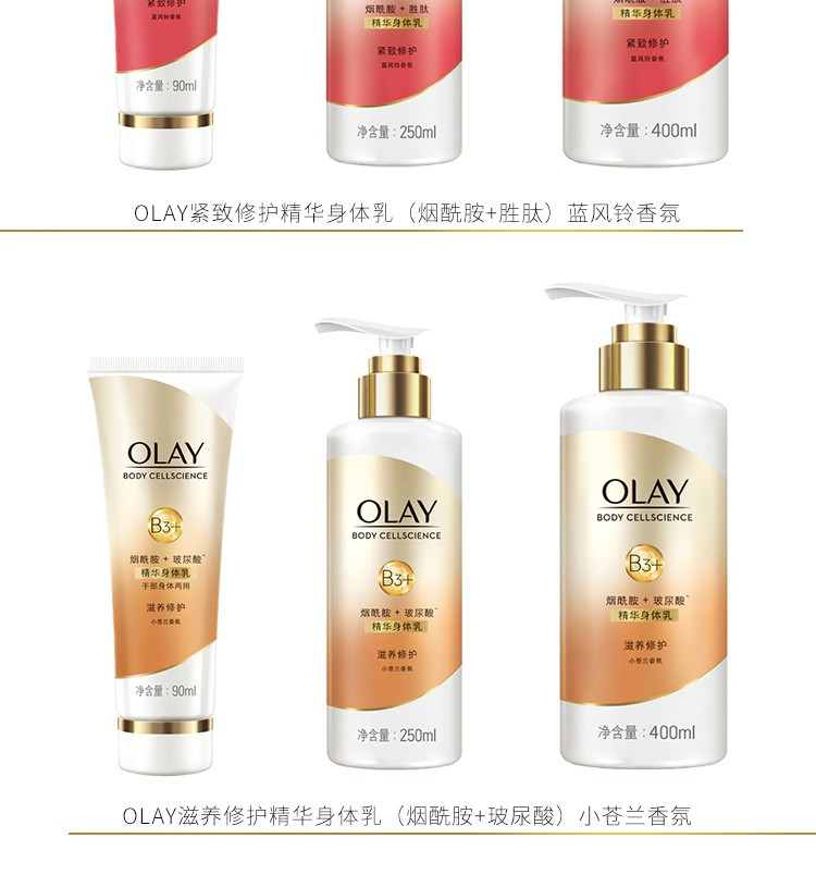 玉兰油 Olay精华身体乳紧致滋养修护90ml