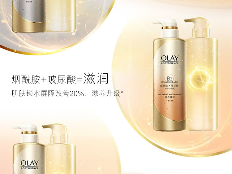 OLAYBODYSCIENCE玉兰油紧致/滋养臻护精华沐浴乳300ML