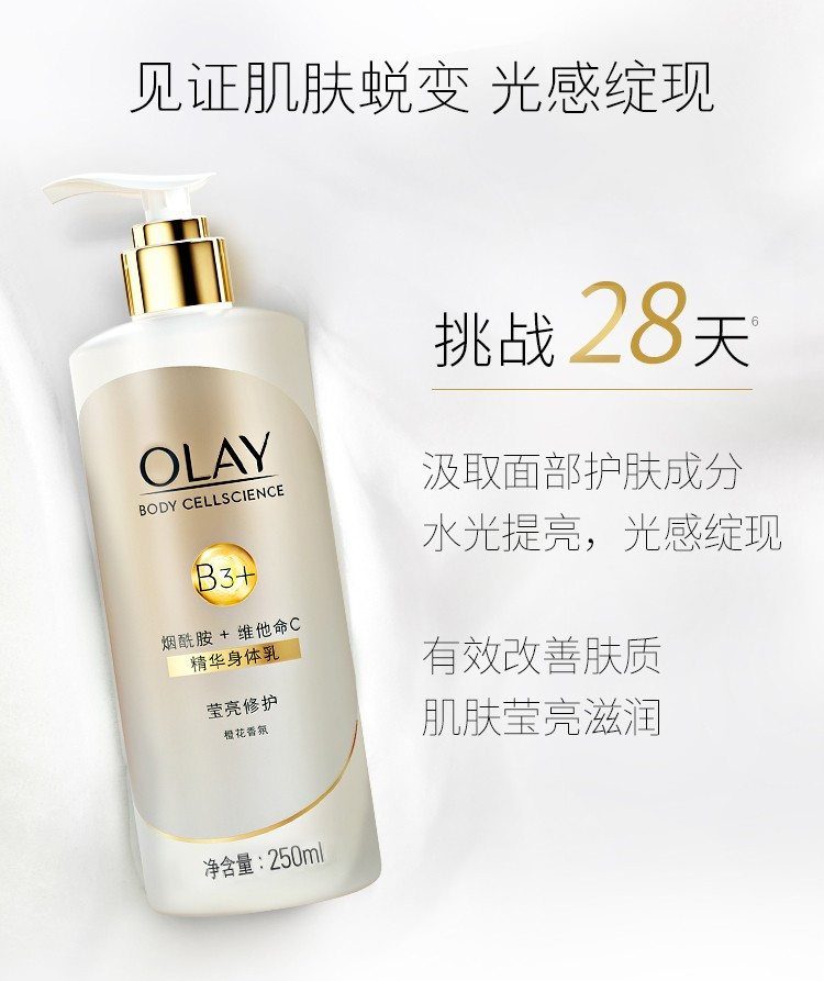 玉兰油 Olay精华身体乳紧致滋养修护90ml