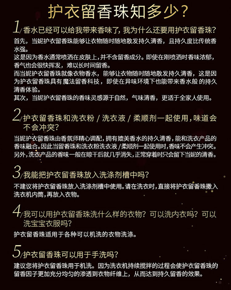 当妮 当妮护衣留香珠草木清香红玫瑰香150克瓶