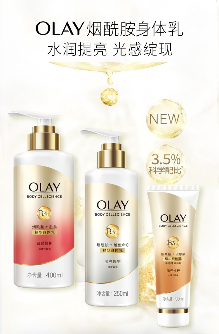 玉兰油 Olay精华身体乳紧致滋养修护90ml