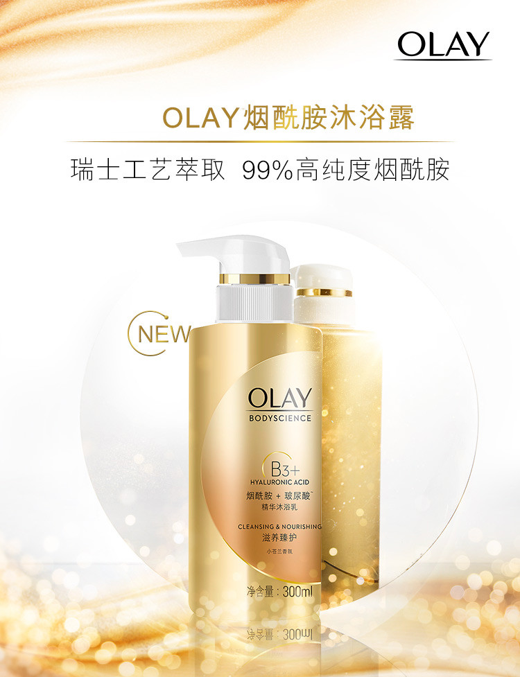 OLAYBODYSCIENCE玉兰油紧致/滋养臻护精华沐浴乳300ML