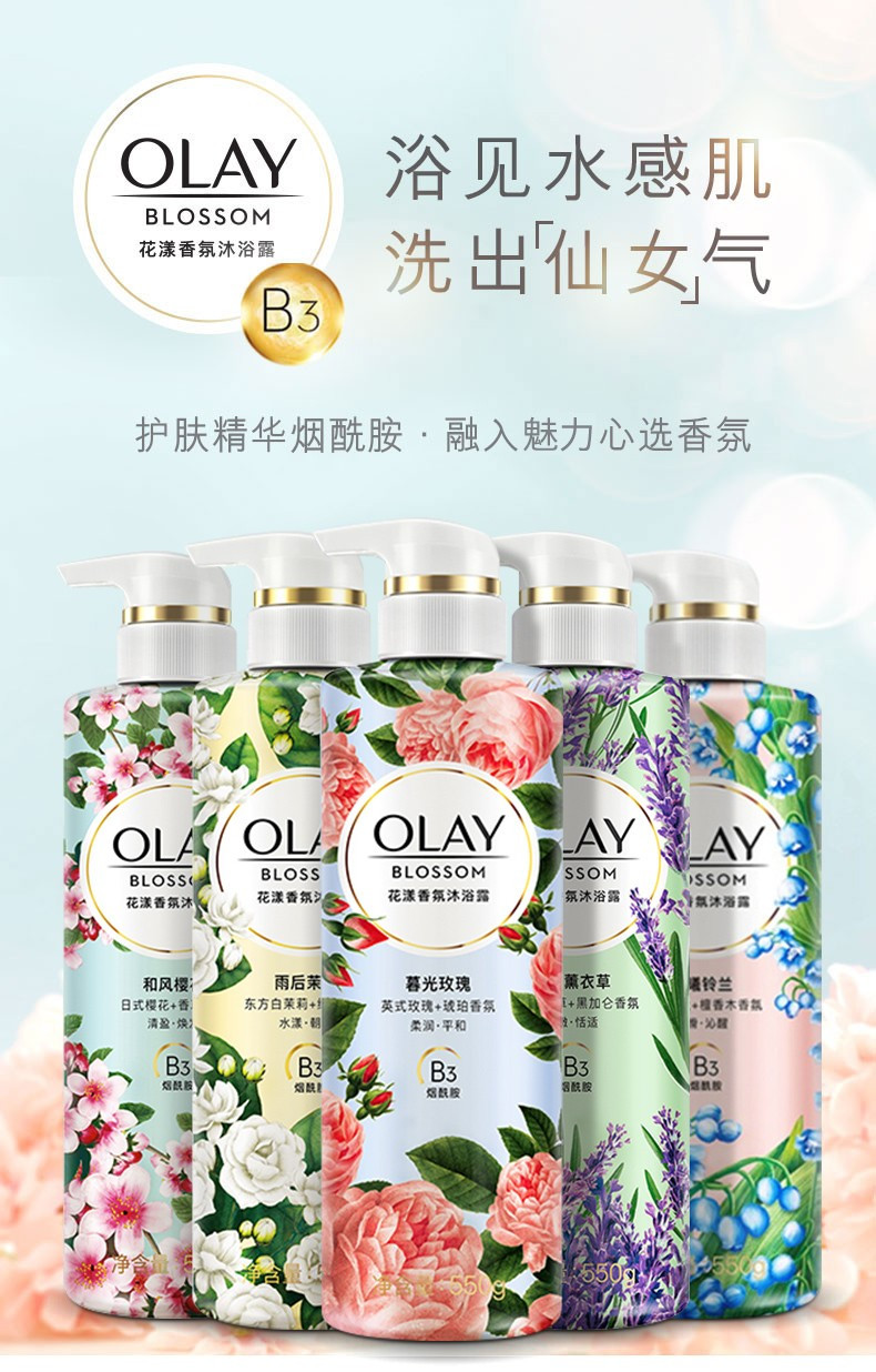 玉兰油 Olay花漾香氛沐浴露铃晨曦兰550g