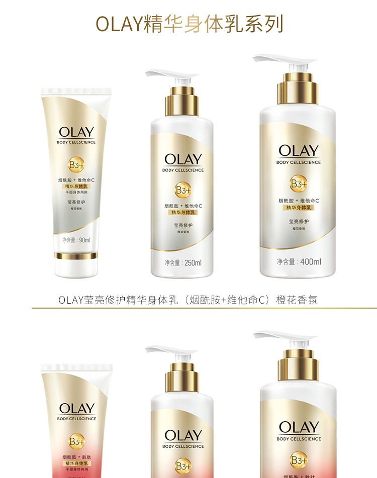 玉兰油 Olay精华身体乳紧致滋养修护90ml