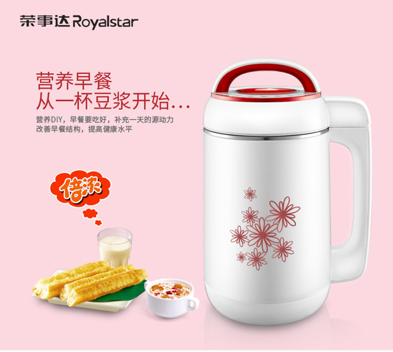 Royalstar/荣事达 RD-900B无滤网不锈钢多功能豆浆机正品家用电器