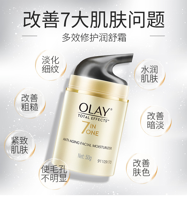 OLAY玉兰油多效修护系列面霜防晒霜眼霜乳液女士面部护肤补水保湿祛斑提亮肤色淡化细纹细致毛孔多效修护