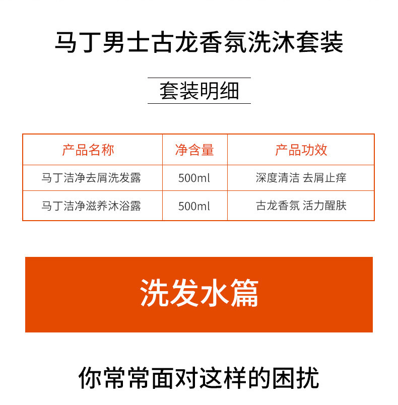 马丁男士洗发水沐浴露套装 古龙香水持久留香 控油沐浴乳